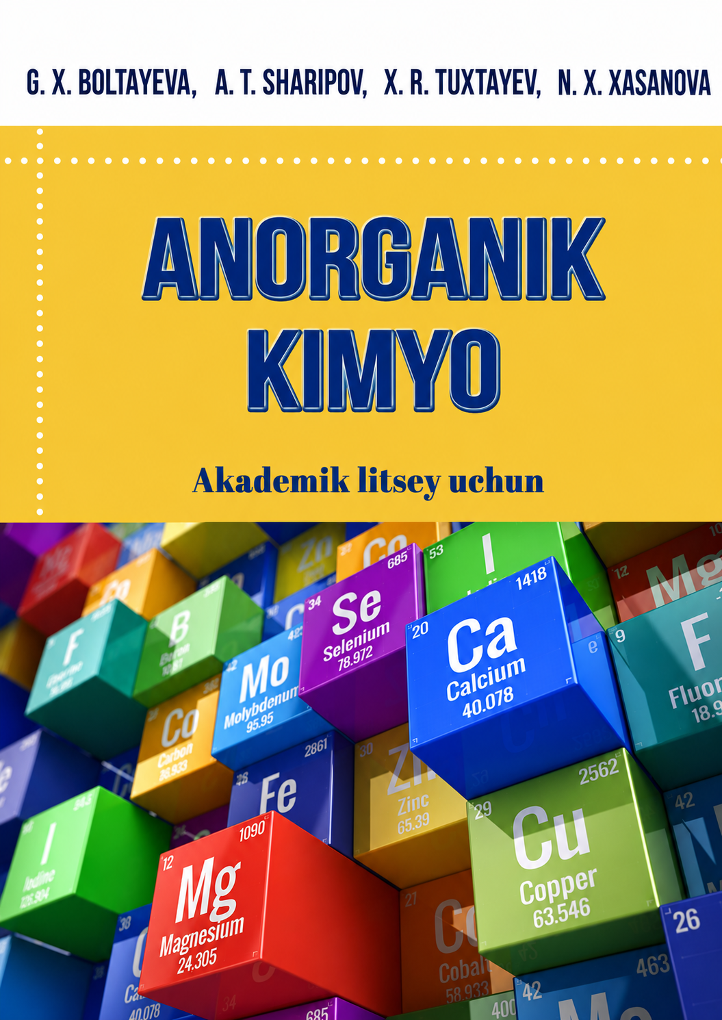 Неорганическая химия