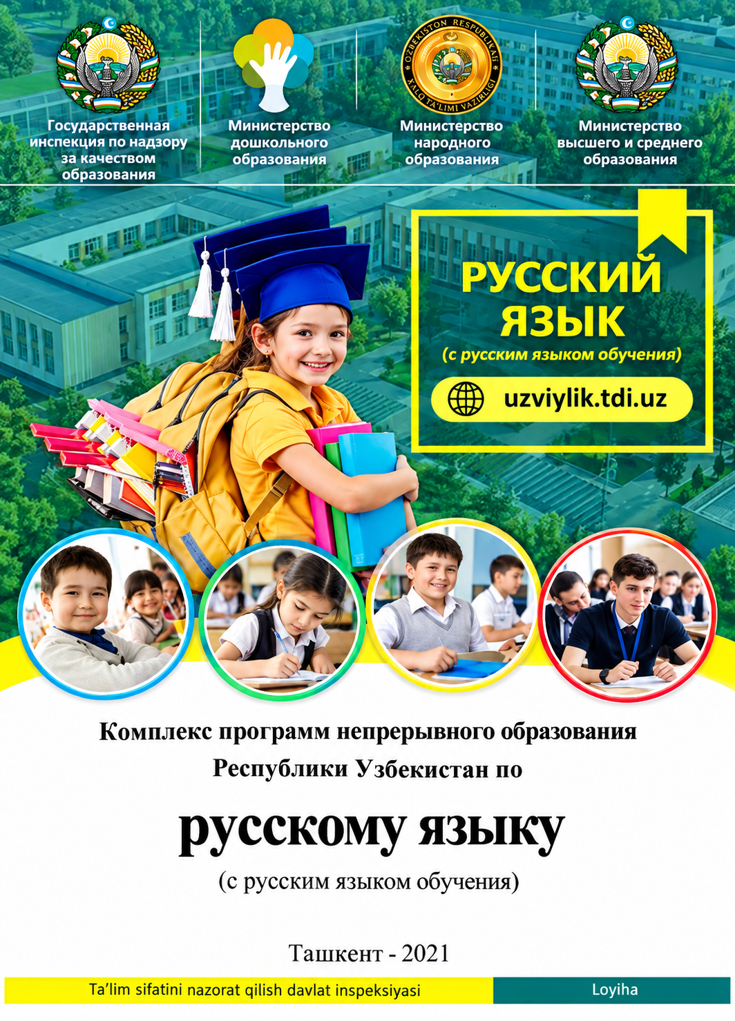 10-11-sinf Rust tili fani bo'yicha o'quv dasturi